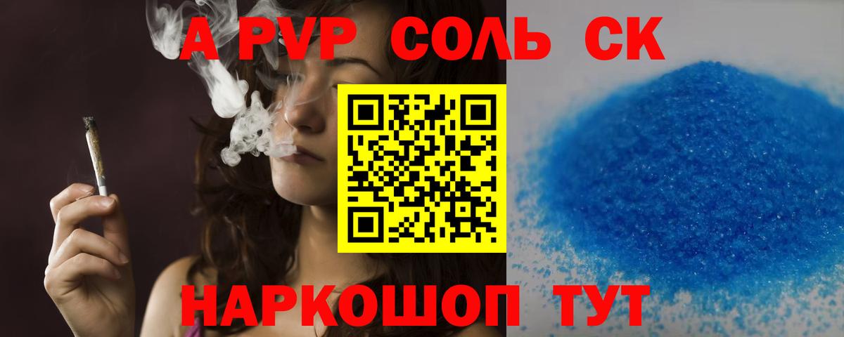 Alpha PVP крисы CK  А ПВП VHQ  Вход с VPN  Петропавловск-Камчатский  APVP кристаллы 