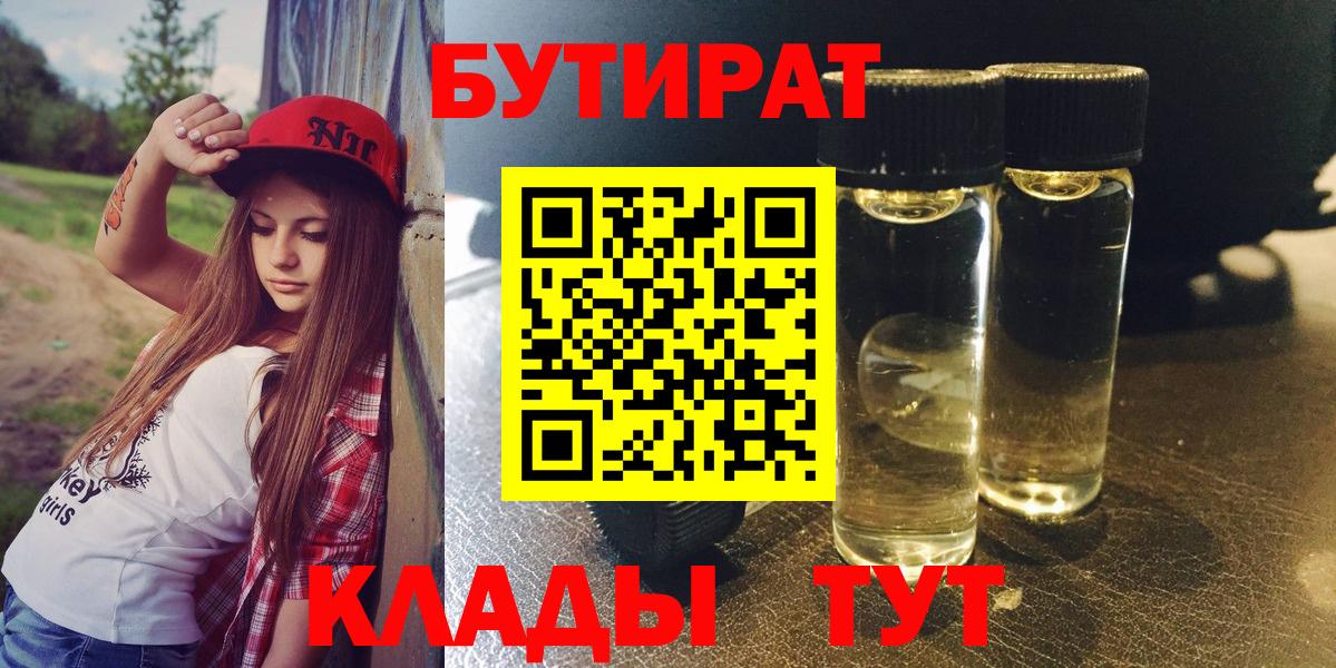 Бутират  Бутират жидкий экстази  Вход с VPN  Петропавловск-Камчатский 