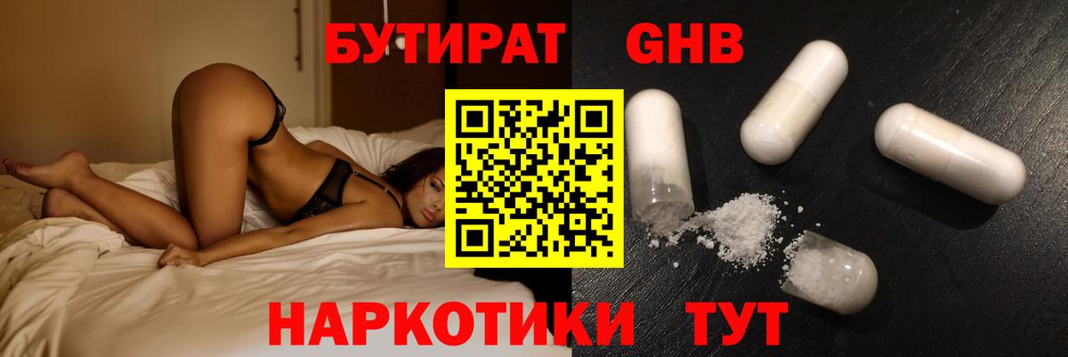 Бутират Butirat Петропавловск-Камчатский