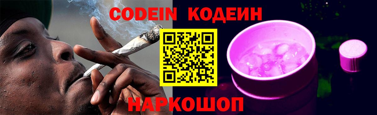 Кодеиновый сироп Lean напиток Lean (лин)  Кодеиновый сироп Lean Purple Drank  Петропавловск-Камчатский  Вход с VPN 