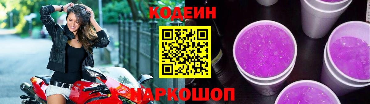 Кодеиновый сироп Lean напиток Lean (лин) Петропавловск-Камчатский
