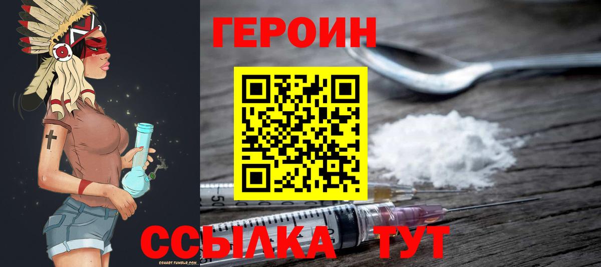 ГЕРОИН герыч  Героин  Петропавловск-Камчатский  Вход с VPN 