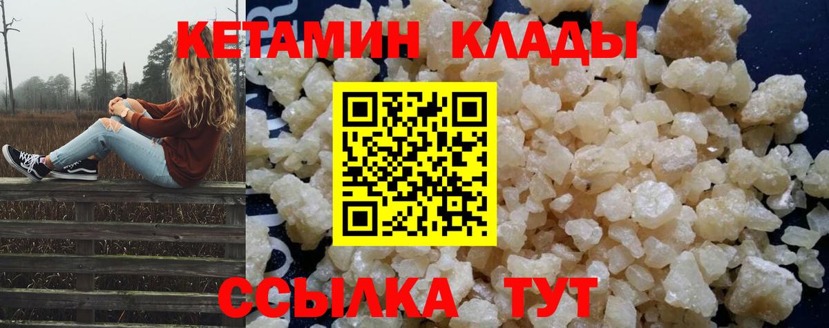 Петропавловск-Камчатский  КЕТАМИН VHQ  Вход с VPN  Кетамин VHQ 