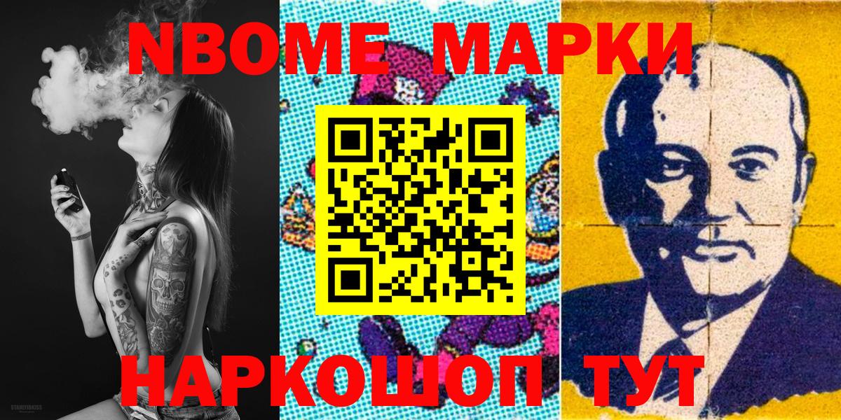 Марки N-bome 1,5мг Петропавловск-Камчатский